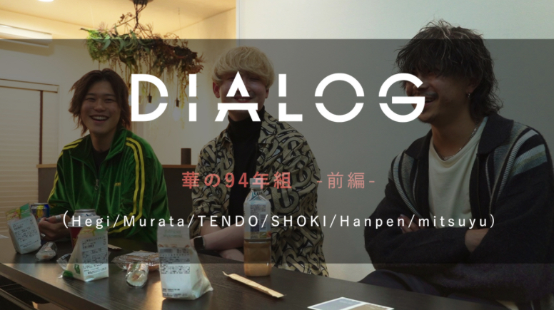 【HAIR CAMP】DIALOG ─ 華の94年組【前編】