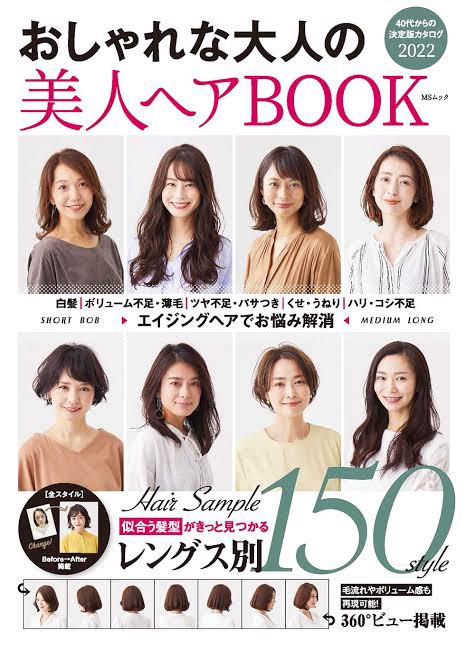 おしゃれな大人の美人ヘアBOOK