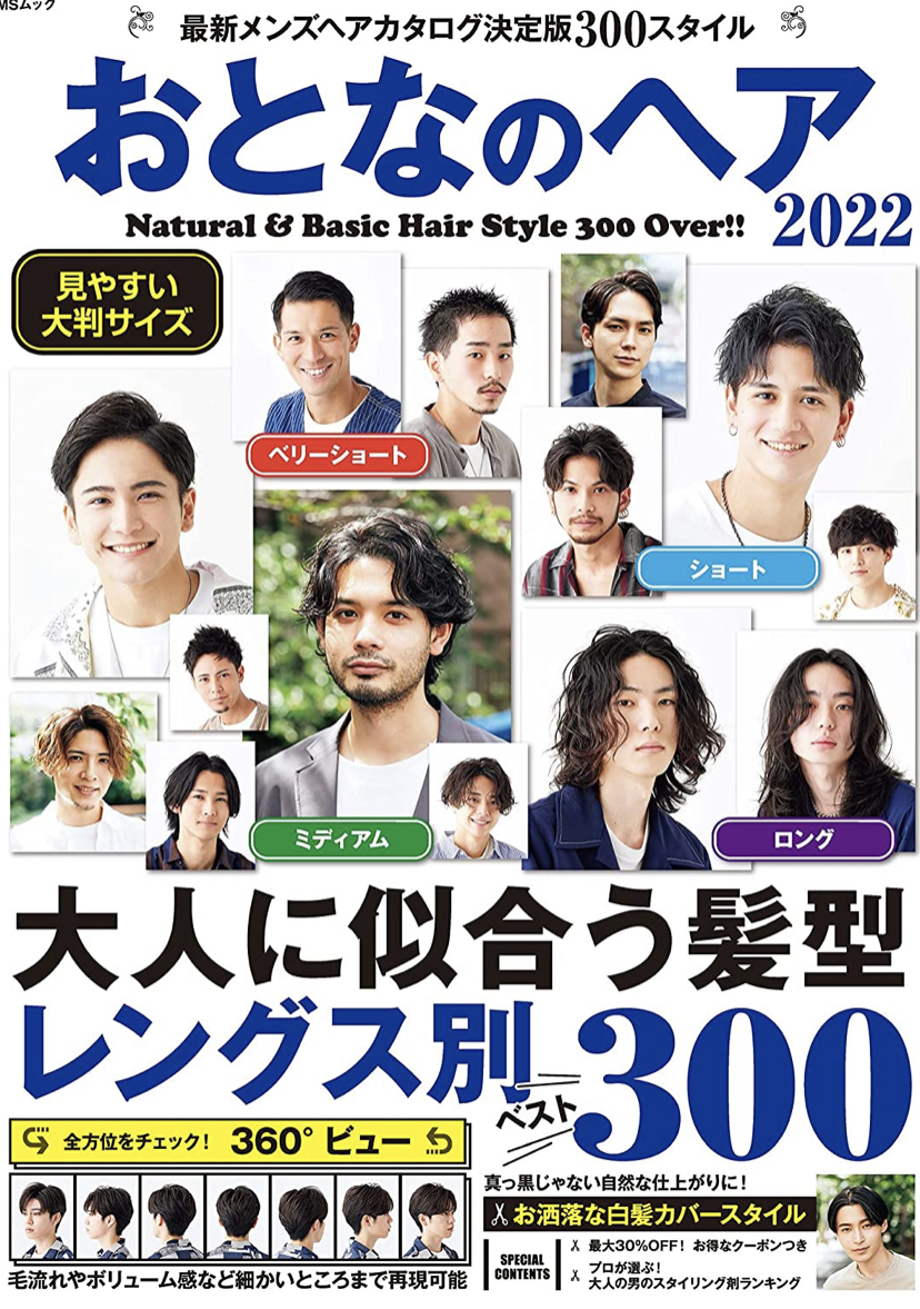 おとなのヘア　2022